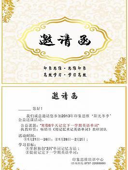 各种邀请函范文汇总
