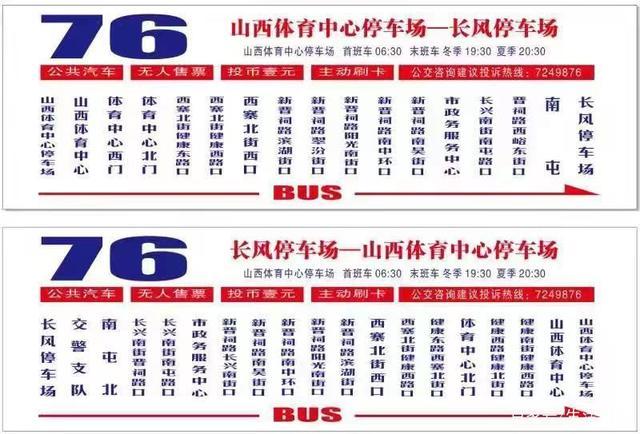出行需注意!太原多趟公交车运行线路有调整