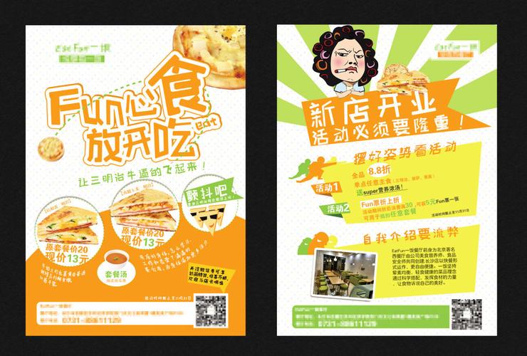 快餐外卖店宣传单dm单