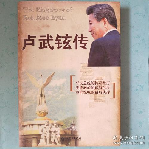 卢武铉传