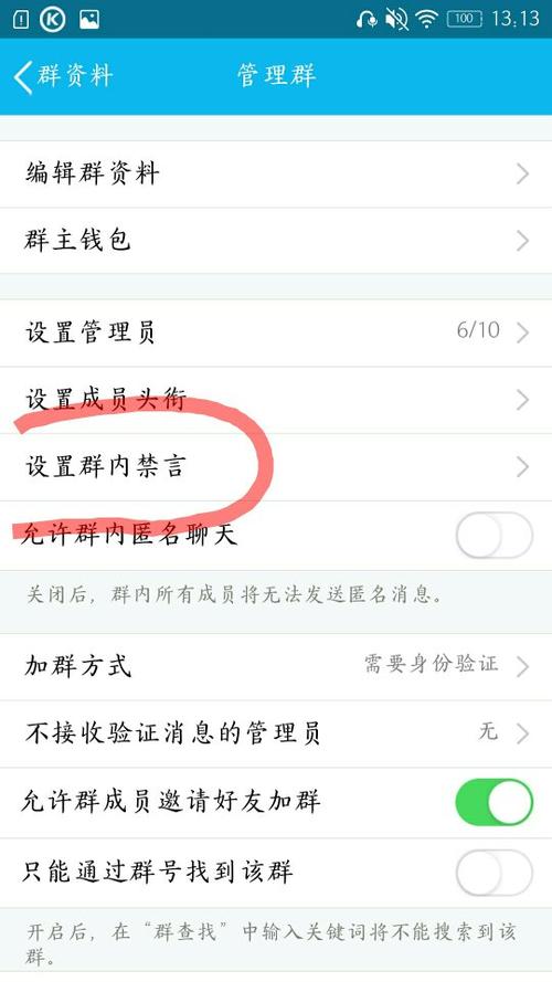 在手机qq里怎么关闭全员禁言