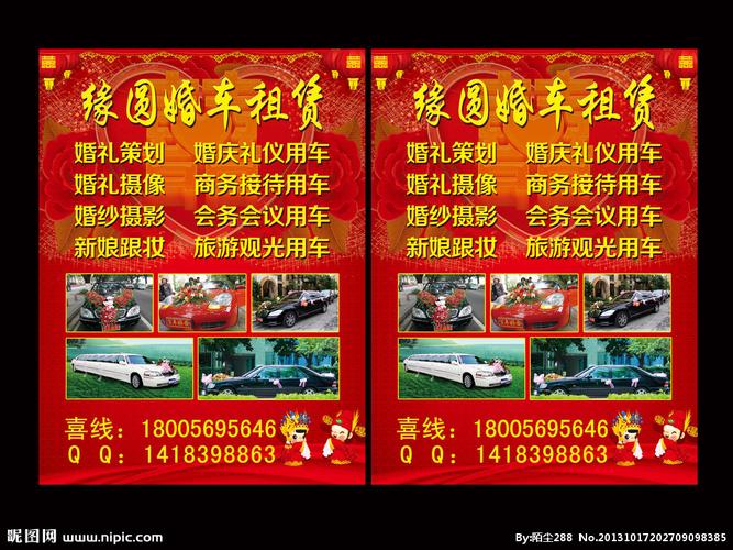 婚车宣传源文件__展板模板_广告设计_源文件图库_昵图