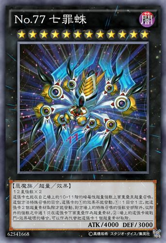 最高级!游戏王历代12星(阶)怪兽之漫画和ocg原创篇