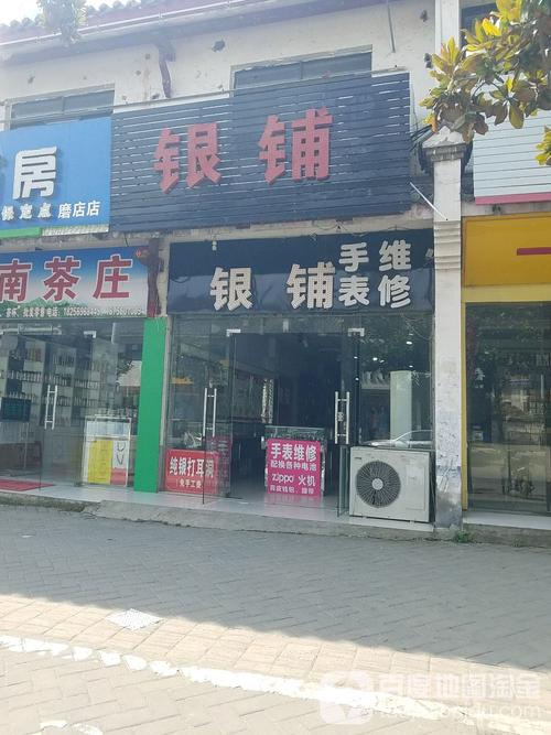 银铺