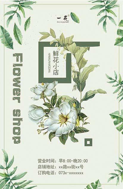 花店vi设计