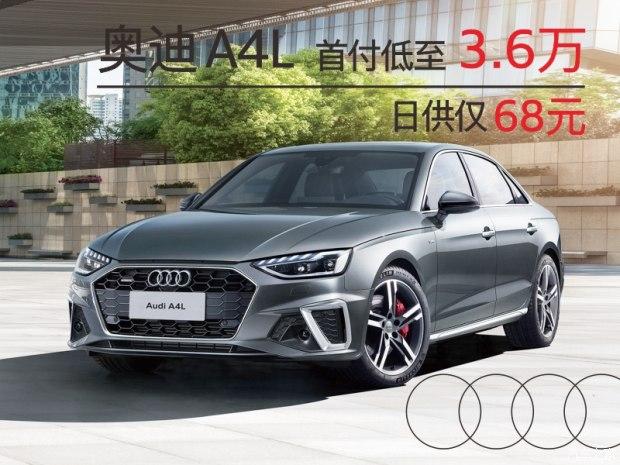 奥迪a4l限时优惠高达635万欢迎垂询