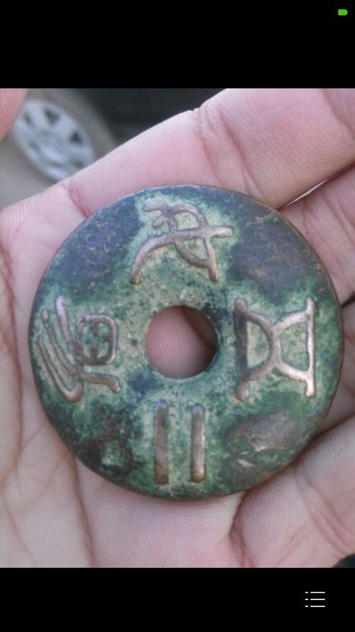 请专业人士回答这是什么铜币,价值多少?必采纳