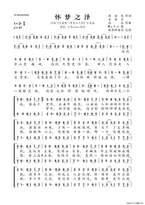 怀梦之泽(动画《天谕第二季苍古之绊》片尾曲)简谱-椒原曲谱