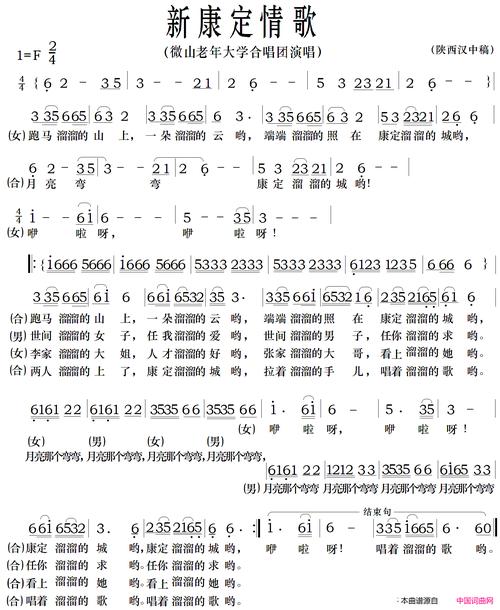 《新康定情歌(陕西汉中版)》原创歌曲简谱,民族歌曲,国语歌曲谱