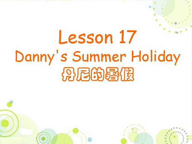 冀教版六年级英语下册lesson 17 danny"s summer holiday课件ppt