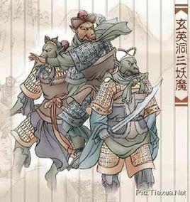 玄英洞三妖魔的介绍