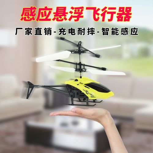 智能感应飞行器直升机悬浮充电手控发光遥控飞机耐摔儿童男孩玩具