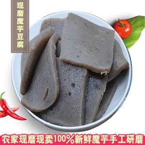正宗魔芋豆腐即食四川纯手工自制黑磨芋块陕西农家非新鲜贵州特产
