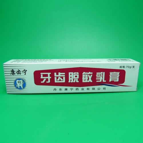 康齿宁脱敏牙膏