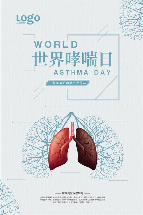 世界哮喘日宣传海报素材