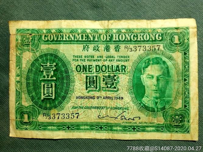 1949年香港一元
