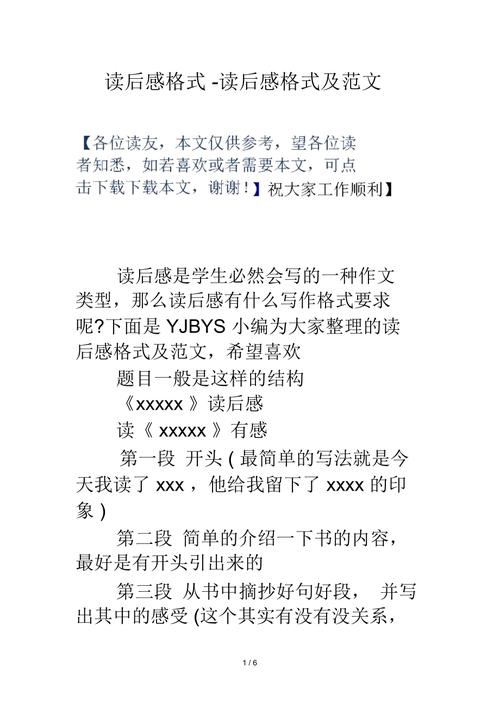 读后感格式读后感格式及范文