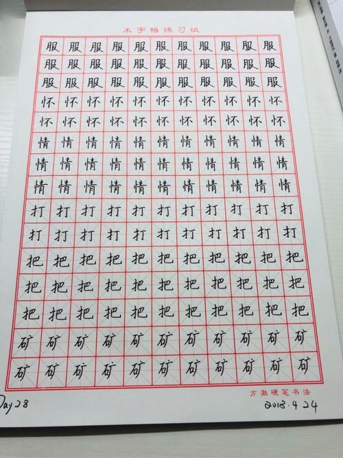 每天练字半小时多久写字会变好看