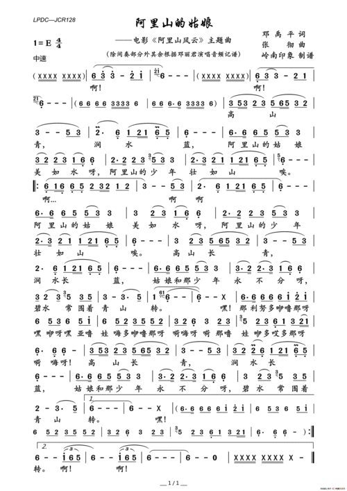 阿里山的姑娘(电影《阿里山风云》主题曲)