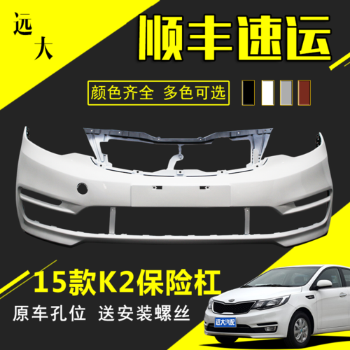 起亚k2前保险杠后保险杠15 16 17新款k2原装款前后保险杠前后包围