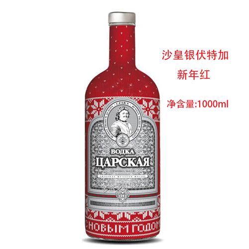 新年俄罗斯原装进口沙皇银新伏特加1000ml白酒聚会酒包伏特加