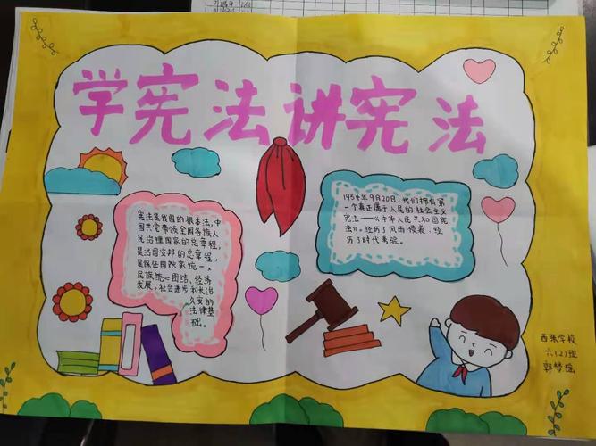 学习宪法知识,争做守法公民