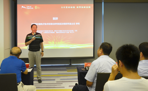 工信部中国电子技术标准化研究院区块链研究室主任李鸣致辞