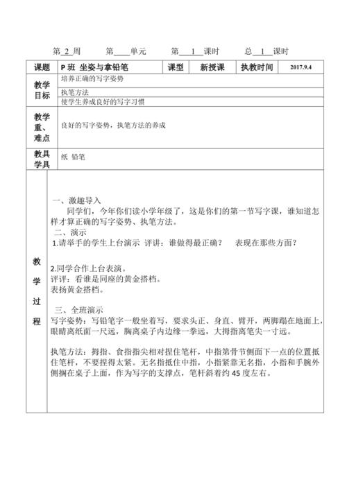 一年级初入门硬笔书法教案