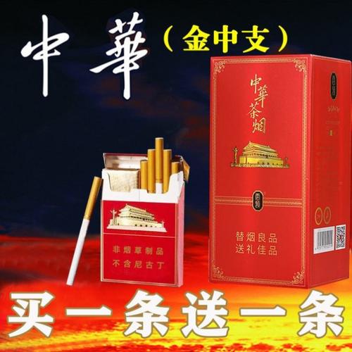 正品金中支中华一条男士中华雪茄俐群.茶烟专卖茶烟
