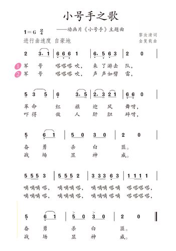 《小号手之歌》简谱