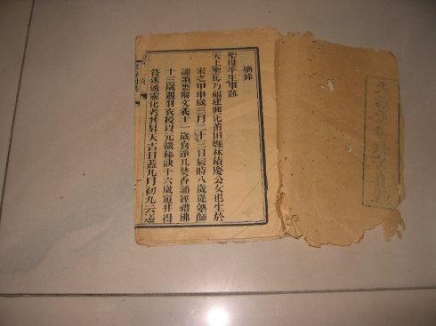 民间宗教经卷:《天后圣母救苦真经》