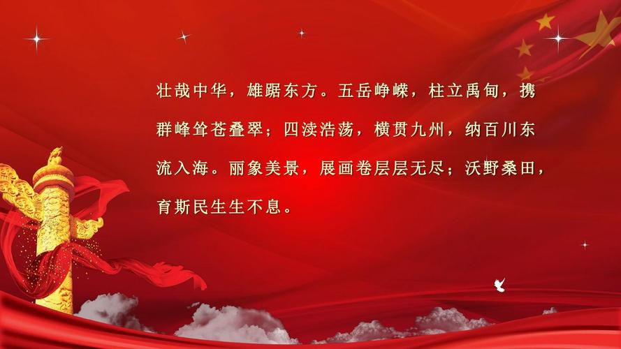 祖国颂诗歌朗诵大气红色实用型通用动态ppt模板素材方案案例