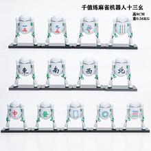 千值练麻将机器人 十三幺 国士无双 q版卡通公仔 扭蛋手办模型