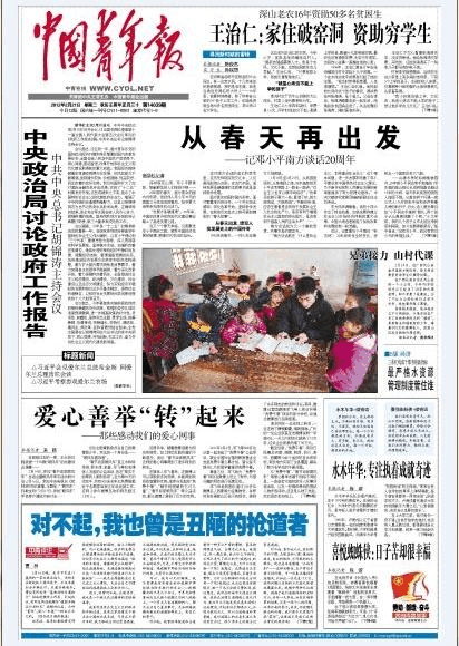 中国青年报排版特点初探