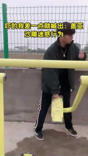 吓的我差一点就喊出:盖亚沙雕迷惑行为