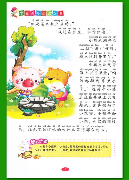 故事大王儿童注音版彩绘本拼音少儿童书籍