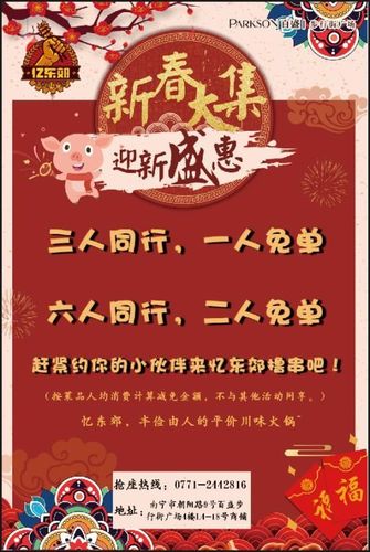 搞事情,三人同行一人免单