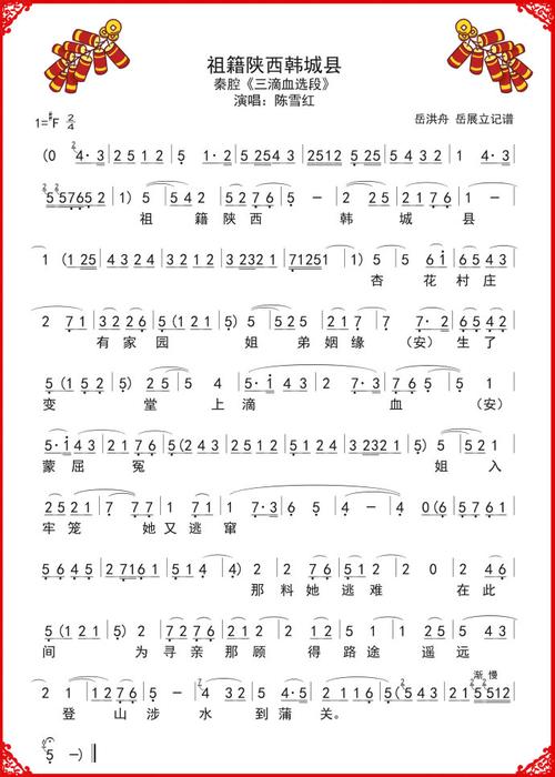 (2016-04-16 20:51:11) 标签: 秦腔 简谱 文化 教育 图片 分类:秦腔