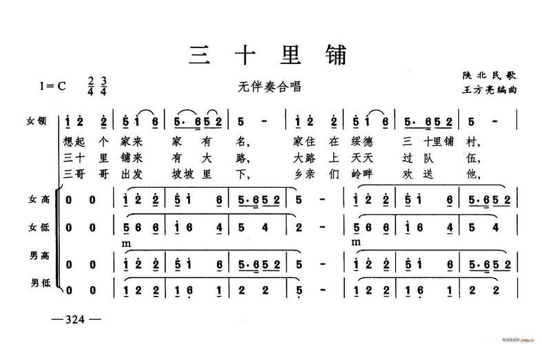 三十里铺(合唱) 歌谱简谱网
