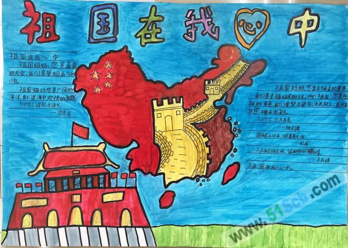 祖国在我心中手抄报图片大全与内容