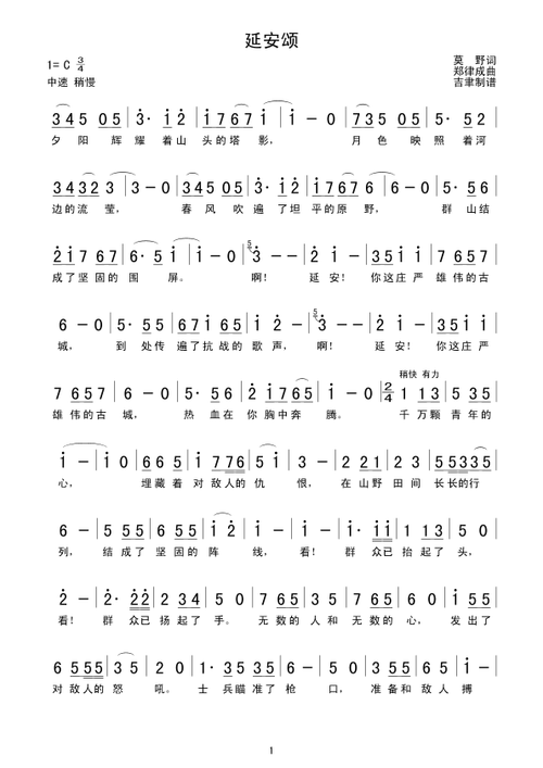 延安颂_延安颂简谱_延安颂吉他谱_钢琴谱-查字典简谱网