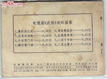 电视剧(武松)三