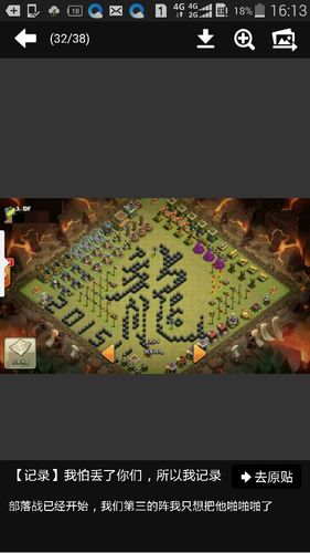 部落冲突写上中华两个字的阵型