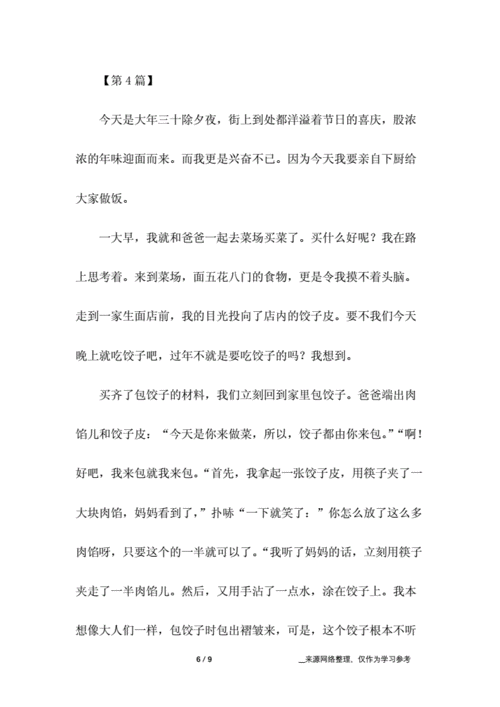 浓浓的年味作文500字.docx 9页