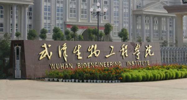 武汉生物工程学院有专科吗 招生分数线是多少