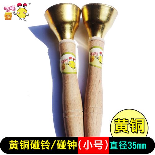 大号手柄碰钟黄铜碰铃中号小学对钟教学乐器小号对铃奥尔夫乐器