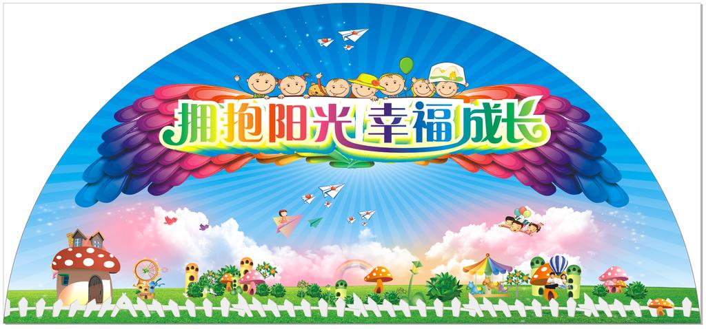 拥抱阳光 幸福成长设计图__展板模板_广告设计_设计图库_昵图网nipic.