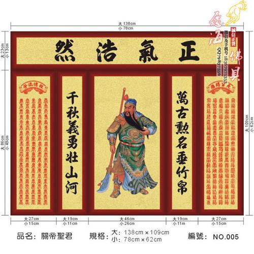 对联铜版画 宗教用品佛堂中堂挂画壁画 愿海佛具关公圣帝君武财神