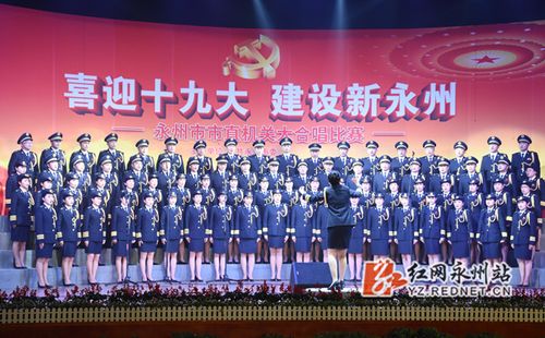 永州市国税局代表队合唱智取威虎山片段《乘胜进军》《精忠报国》.