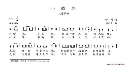歌谱:小蜡笔(新州词 刘书先曲)(简谱)